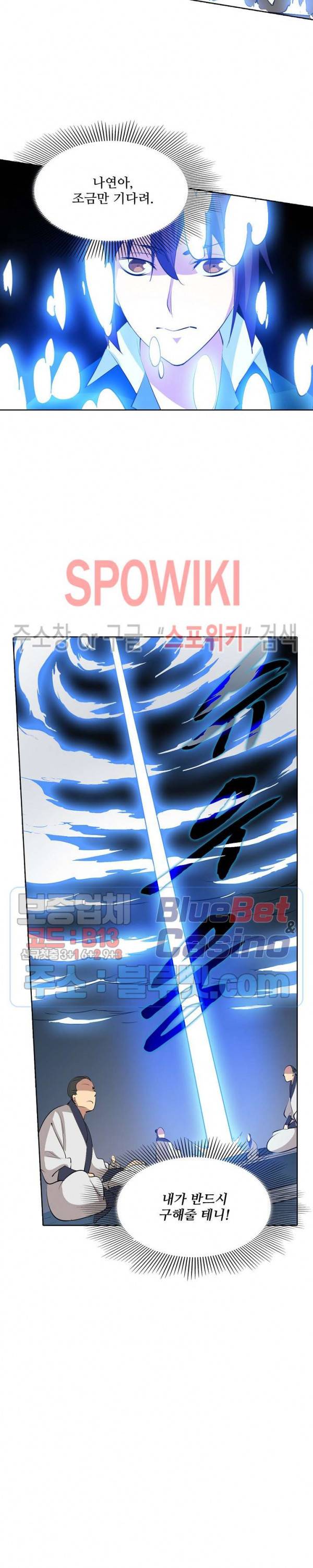 백련성신 202화 26