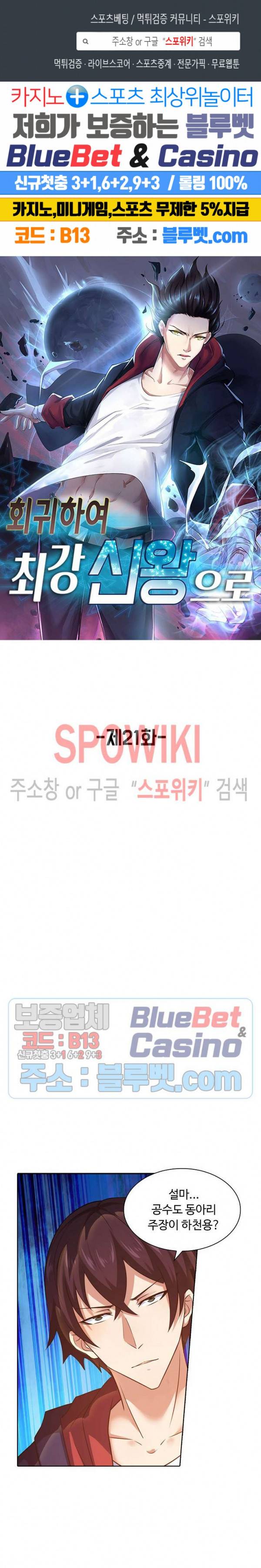 회귀하여 최강 신왕으로 21화 1