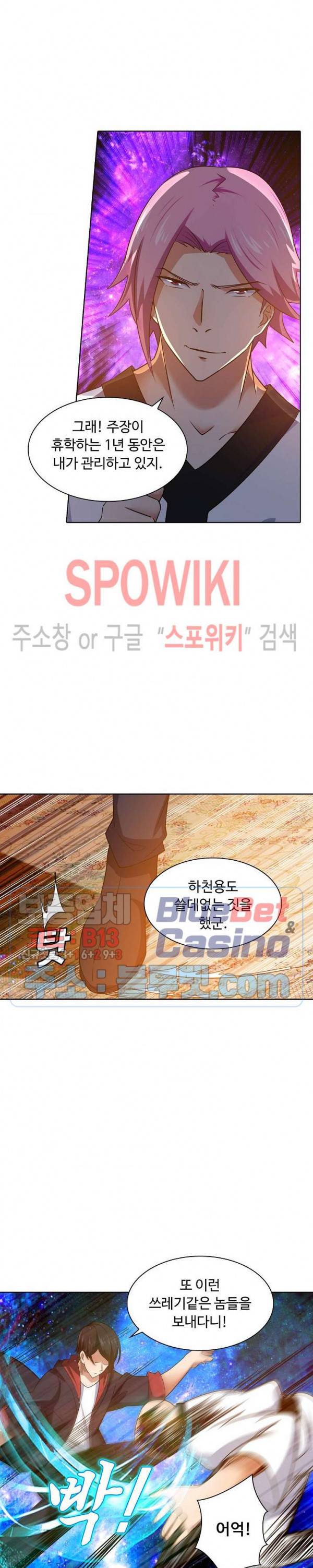 회귀하여 최강 신왕으로 21화 2
