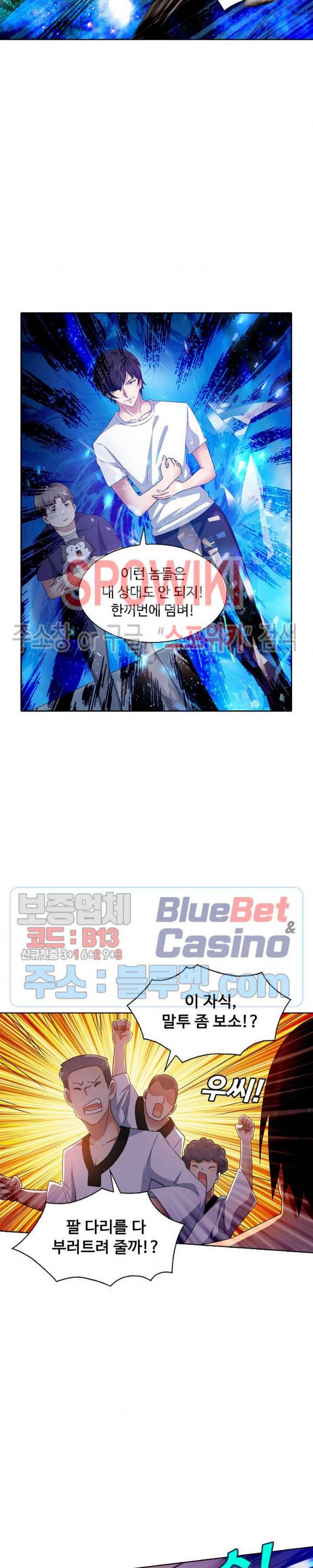 회귀하여 최강 신왕으로 21화 3