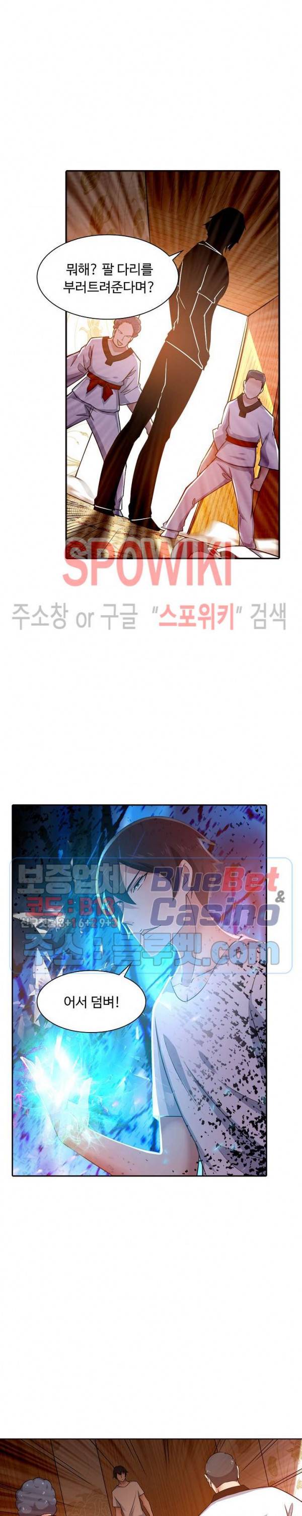 회귀하여 최강 신왕으로 21화 5