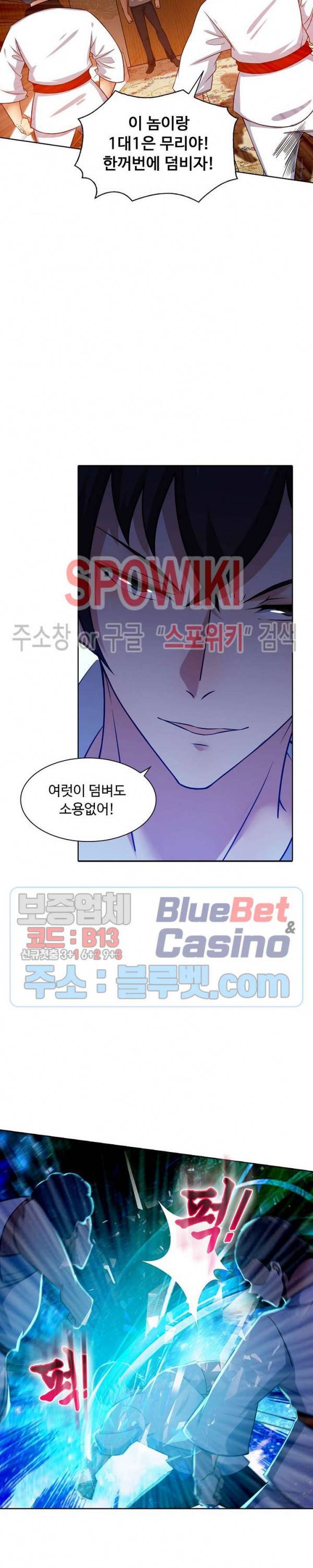 회귀하여 최강 신왕으로 21화 6