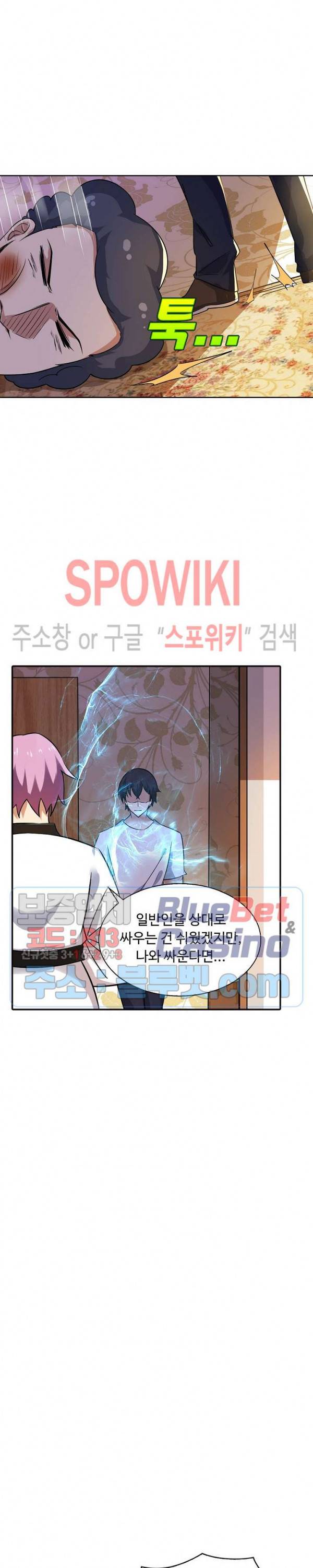 회귀하여 최강 신왕으로 21화 8