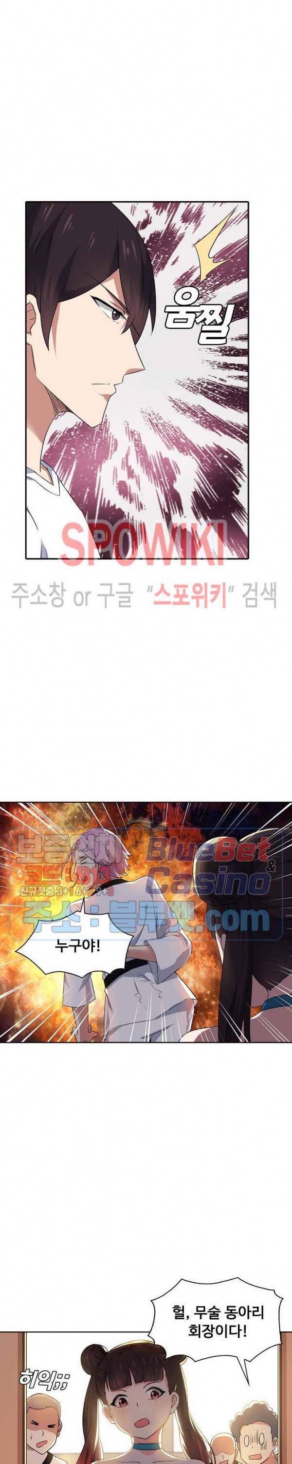 회귀하여 최강 신왕으로 21화 14