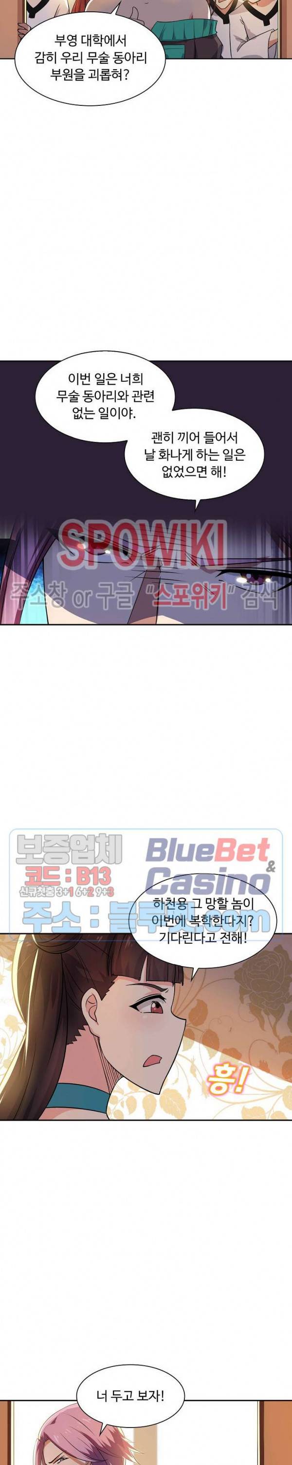 회귀하여 최강 신왕으로 21화 15