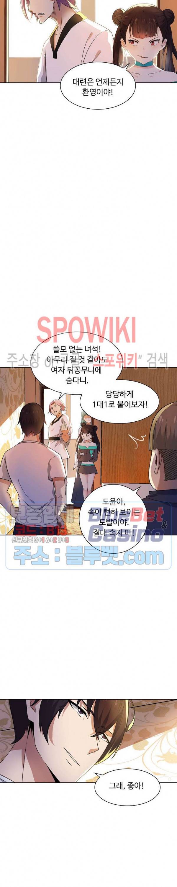 회귀하여 최강 신왕으로 21화 16