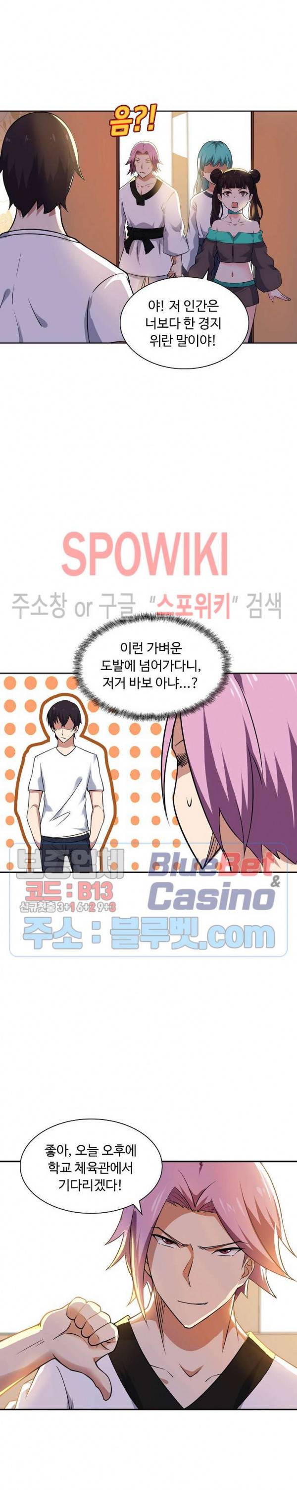 회귀하여 최강 신왕으로 21화 17