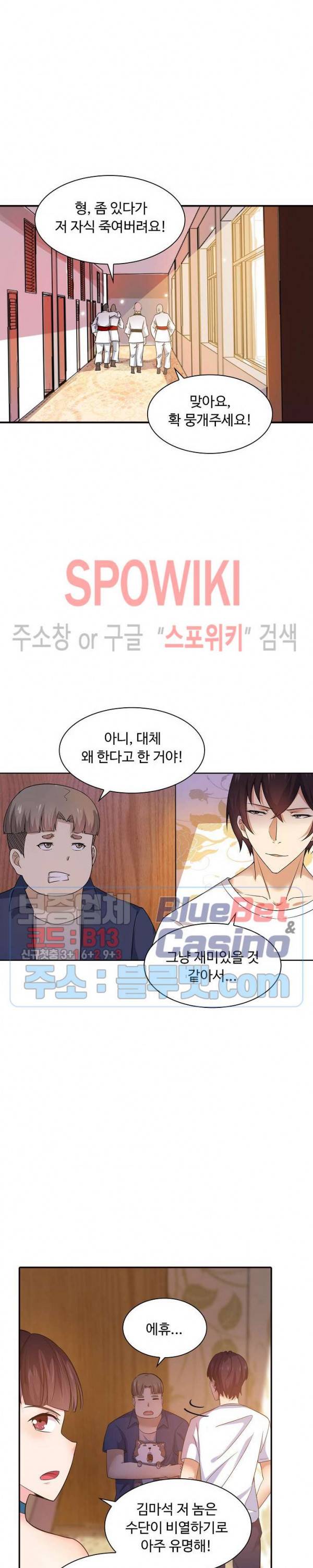 회귀하여 최강 신왕으로 21화 18