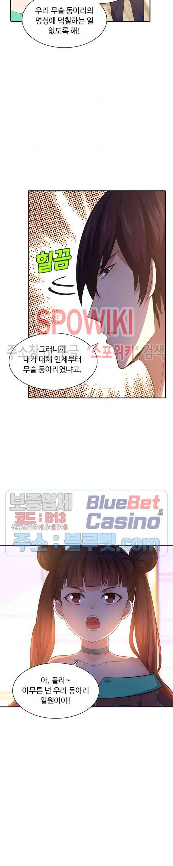 회귀하여 최강 신왕으로 21화 19