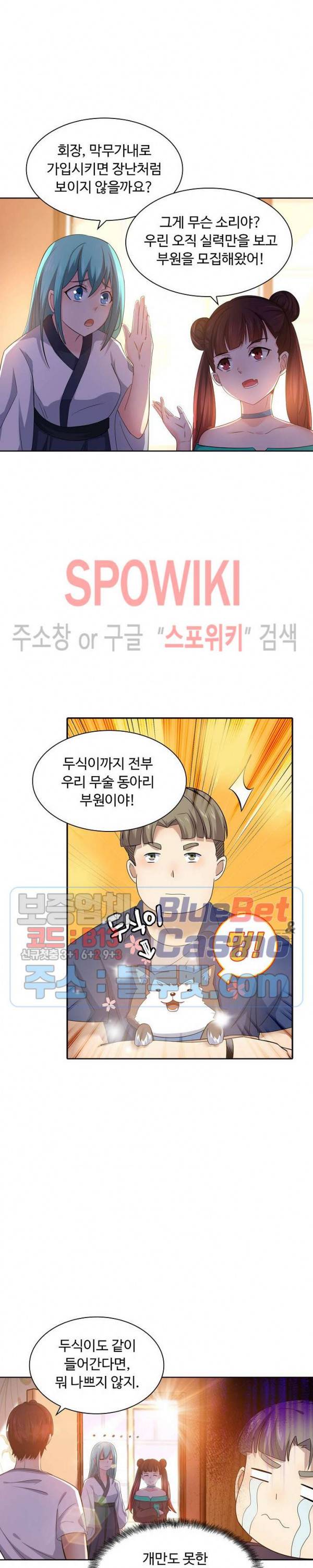 회귀하여 최강 신왕으로 21화 20