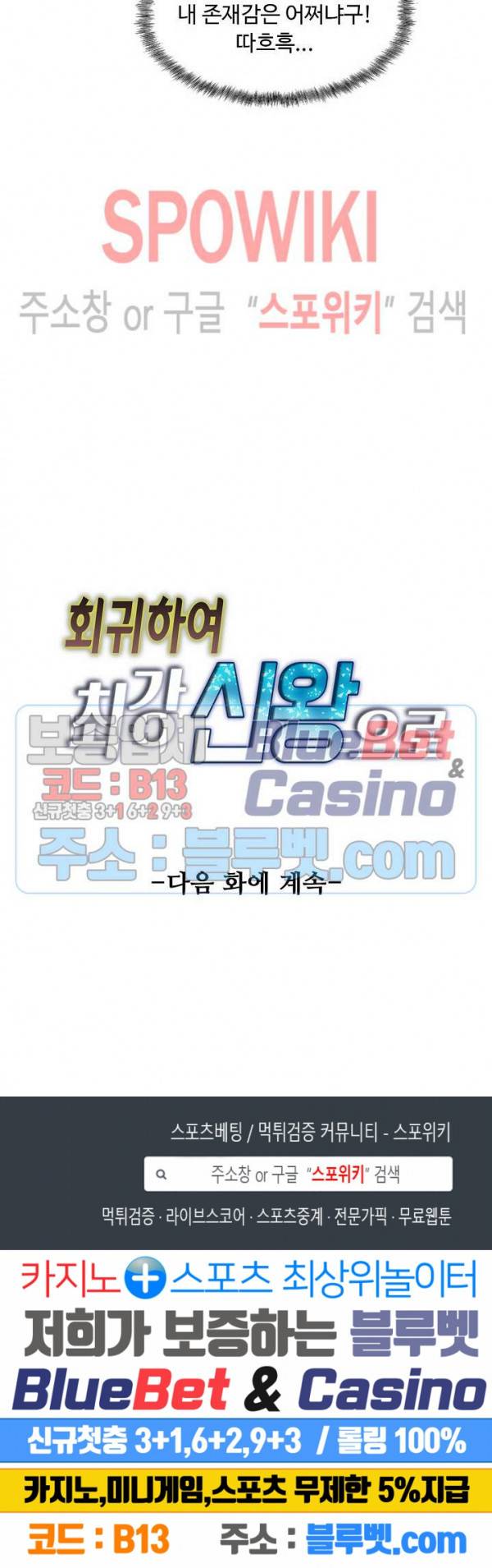 회귀하여 최강 신왕으로 21화 21