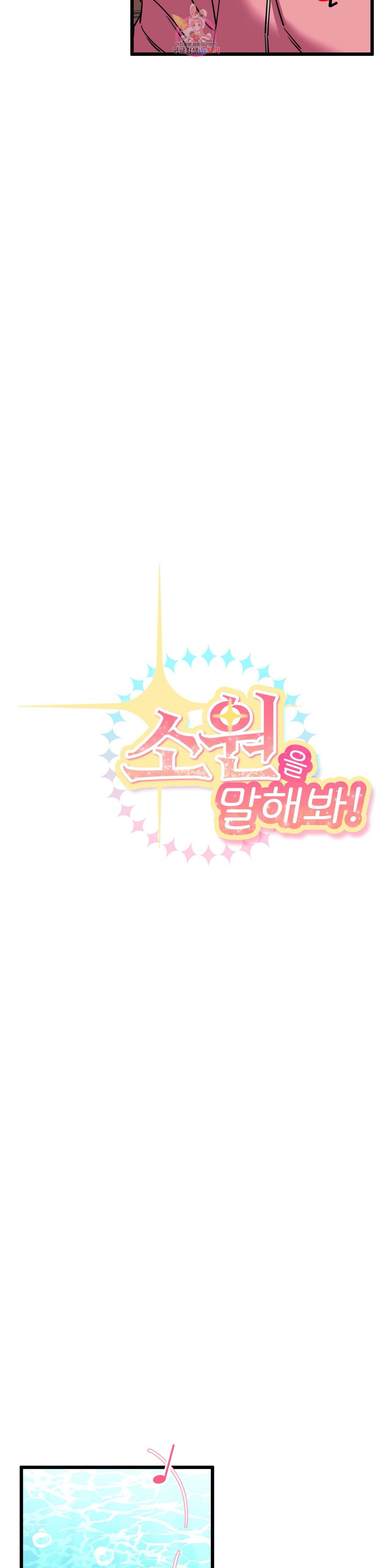 소원을 말해봐! 16화 10