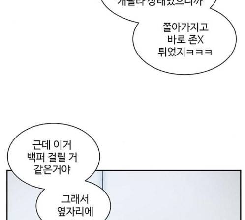 나를 바꿔줘 배선주 9 42