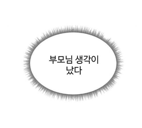 나를 바꿔줘 배선주 9 59