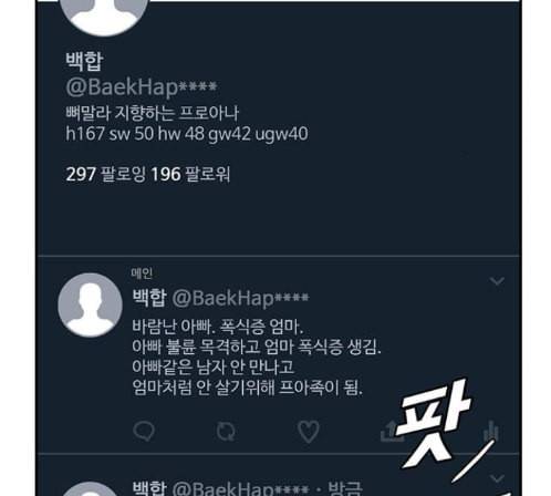 나를 바꿔줘 배선주 9 116