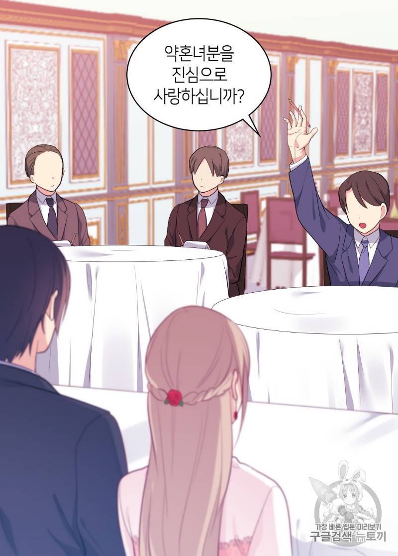 데이지:공작의 혼약자가 되는 법 27화 3