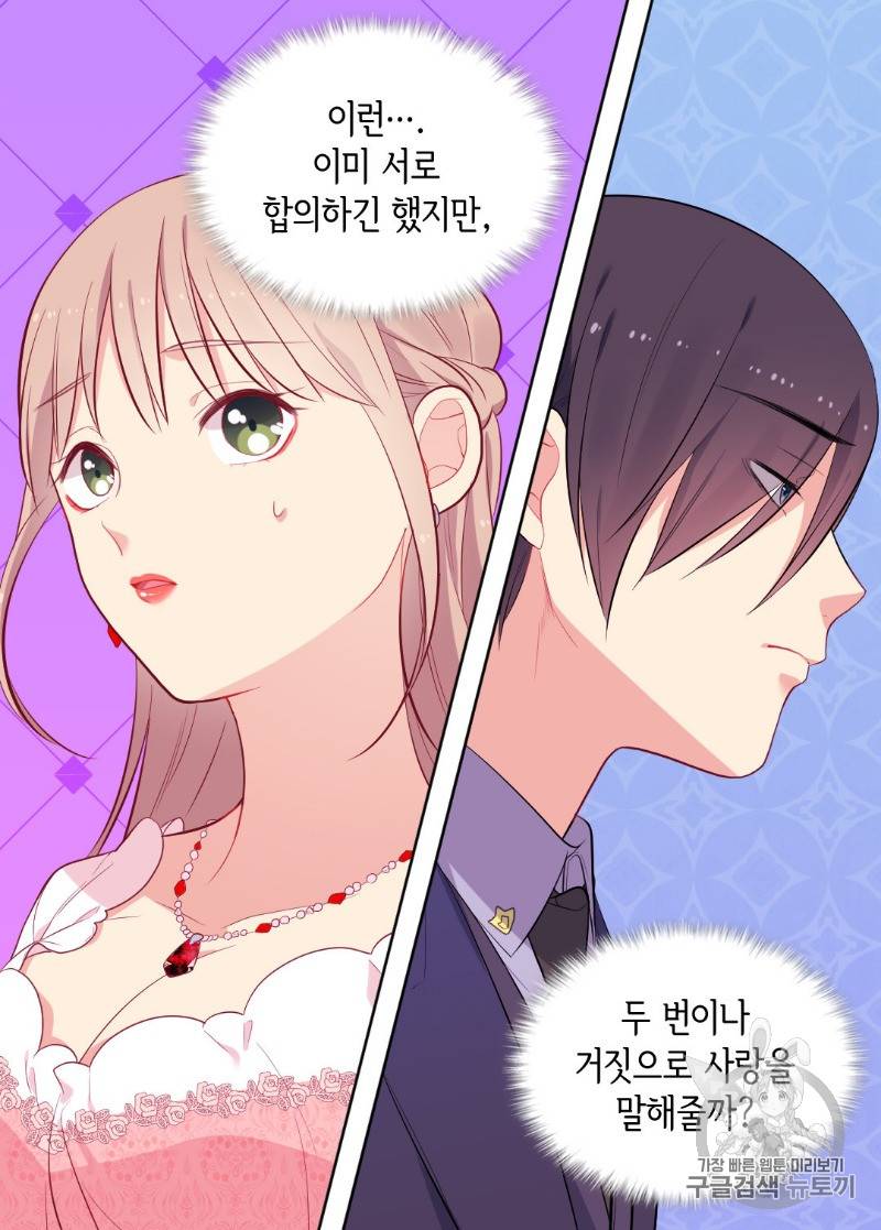 데이지:공작의 혼약자가 되는 법 27화 4