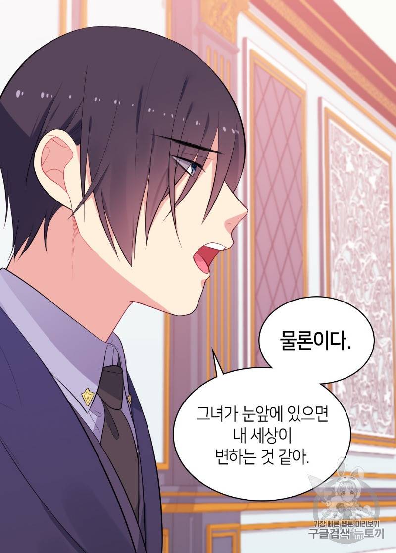 데이지:공작의 혼약자가 되는 법 27화 5