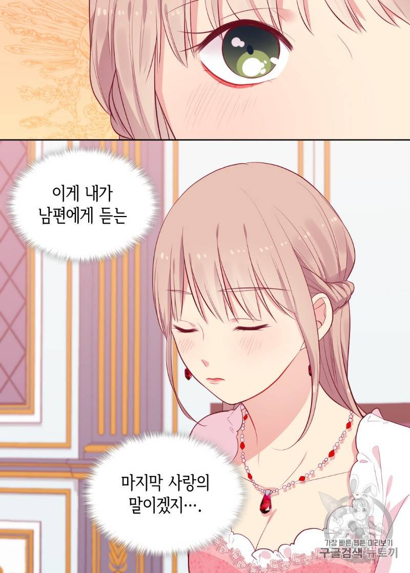 데이지:공작의 혼약자가 되는 법 27화 6