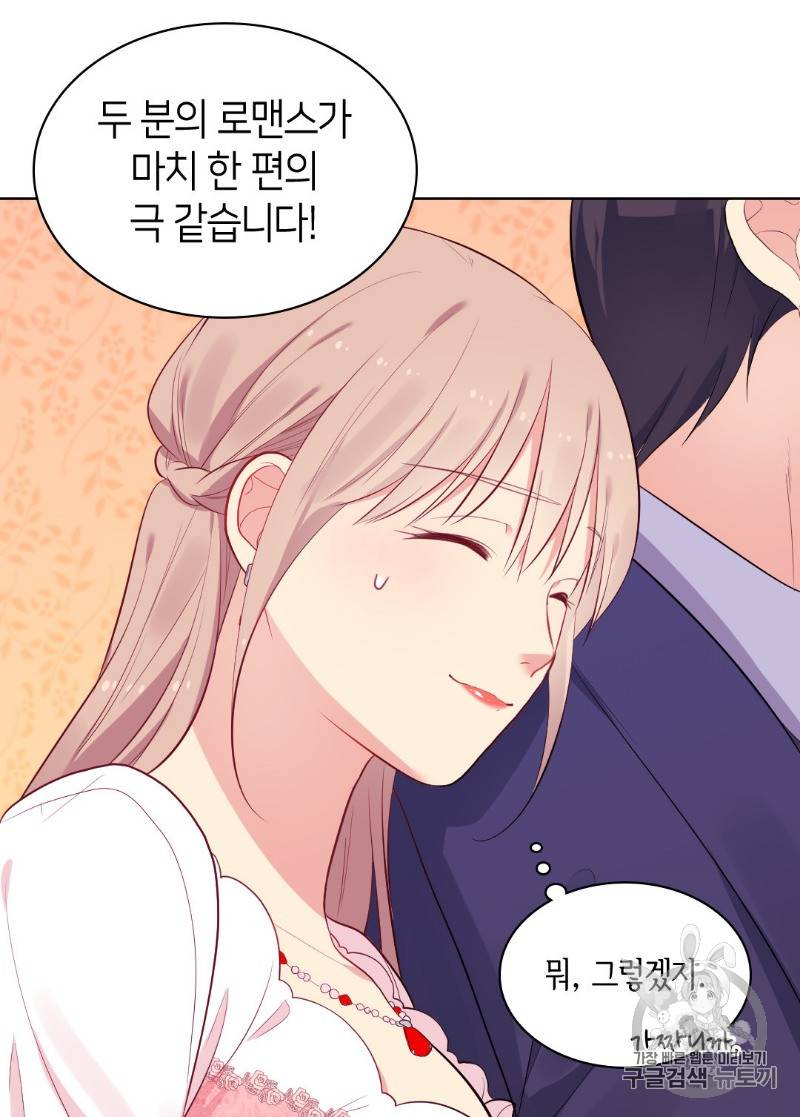 데이지:공작의 혼약자가 되는 법 27화 9