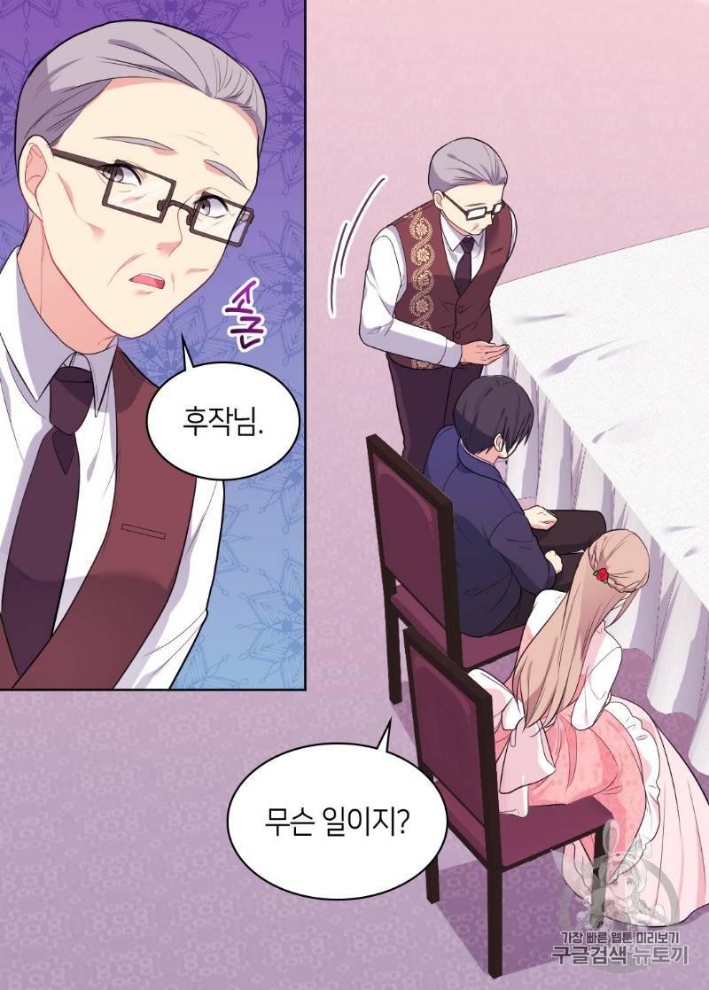 데이지:공작의 혼약자가 되는 법 27화 10
