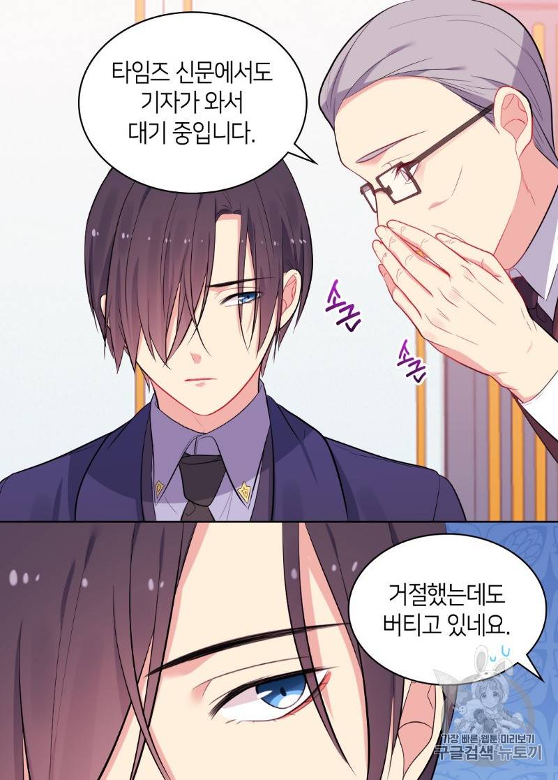 데이지:공작의 혼약자가 되는 법 27화 11