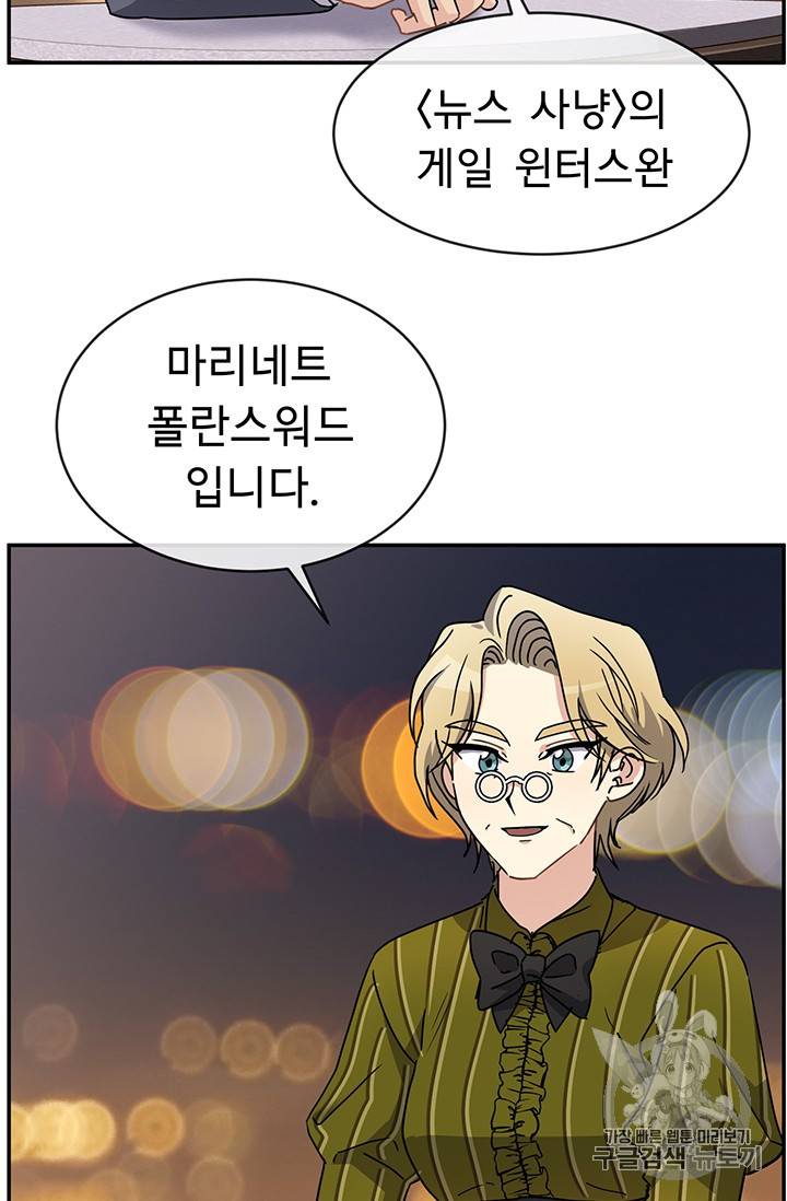 101번째 여주인공 49화 2