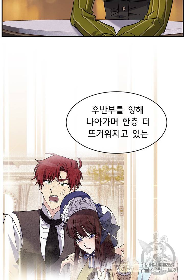 101번째 여주인공 49화 3