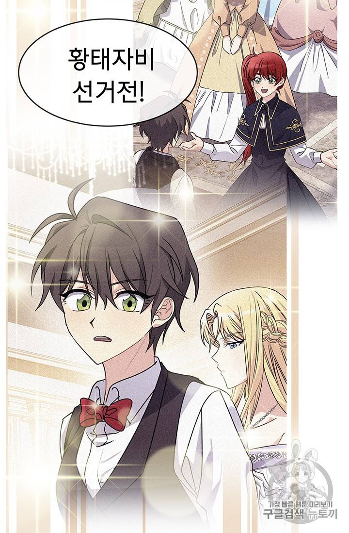 101번째 여주인공 49화 4