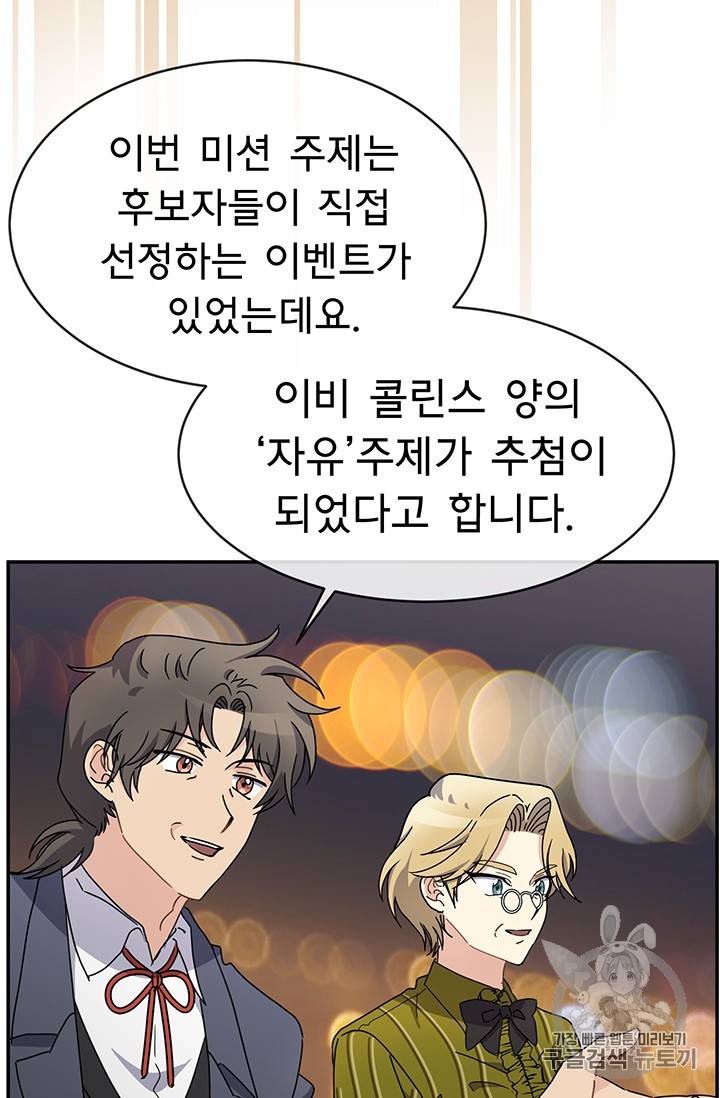 101번째 여주인공 49화 5