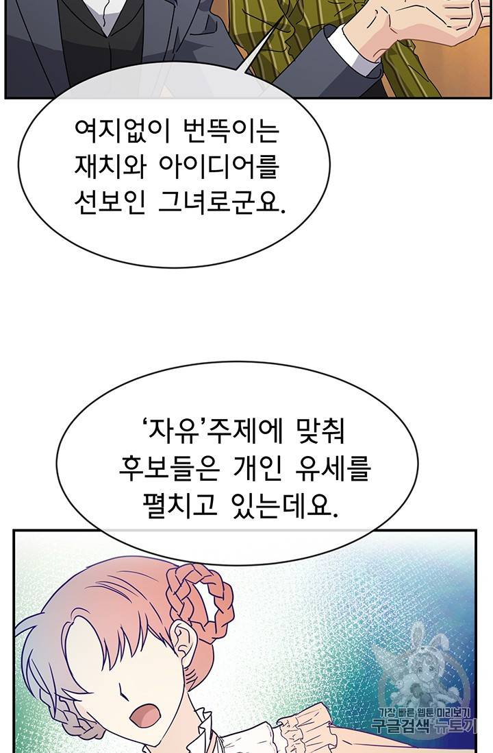 101번째 여주인공 49화 6