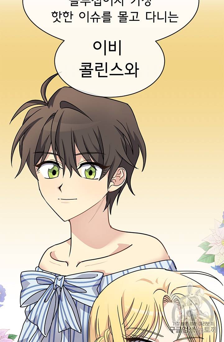 101번째 여주인공 49화 9