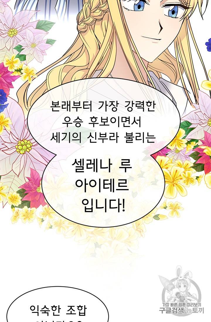 101번째 여주인공 49화 10