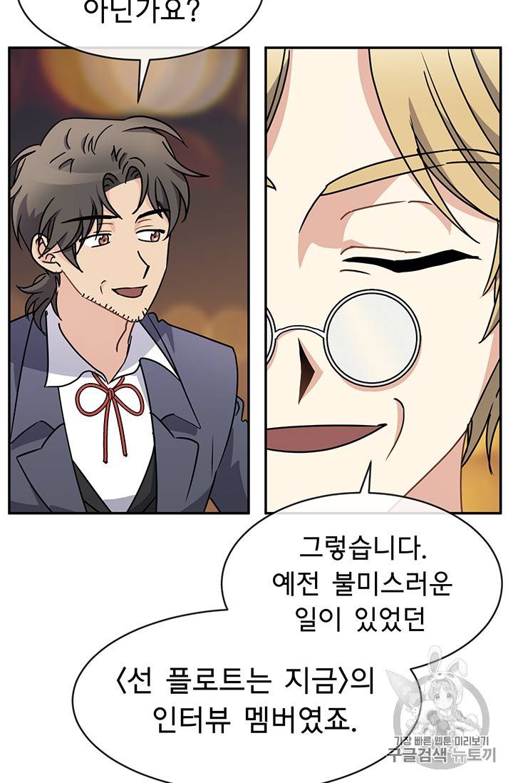 101번째 여주인공 49화 11