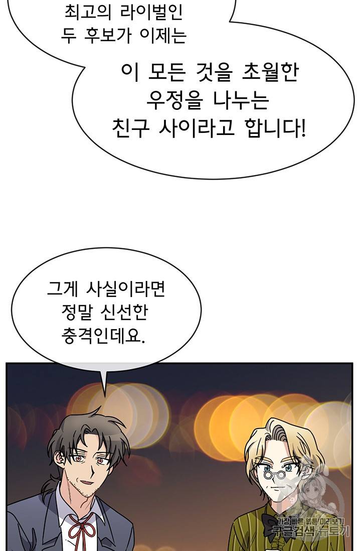 101번째 여주인공 49화 13