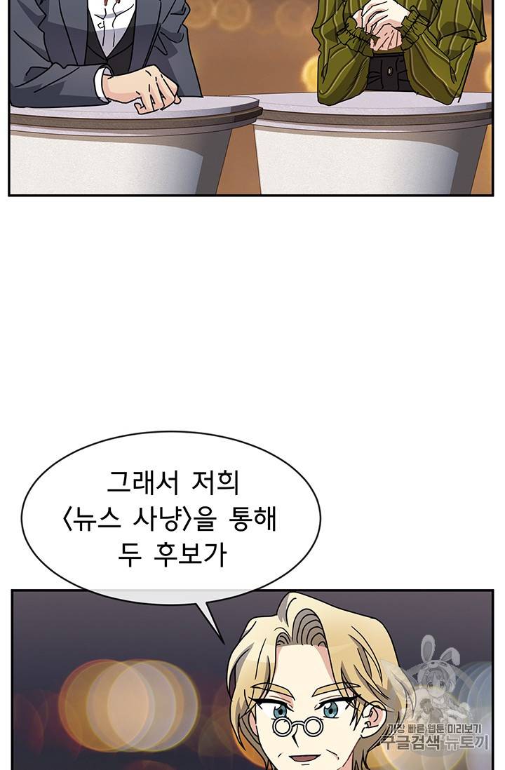 101번째 여주인공 49화 14