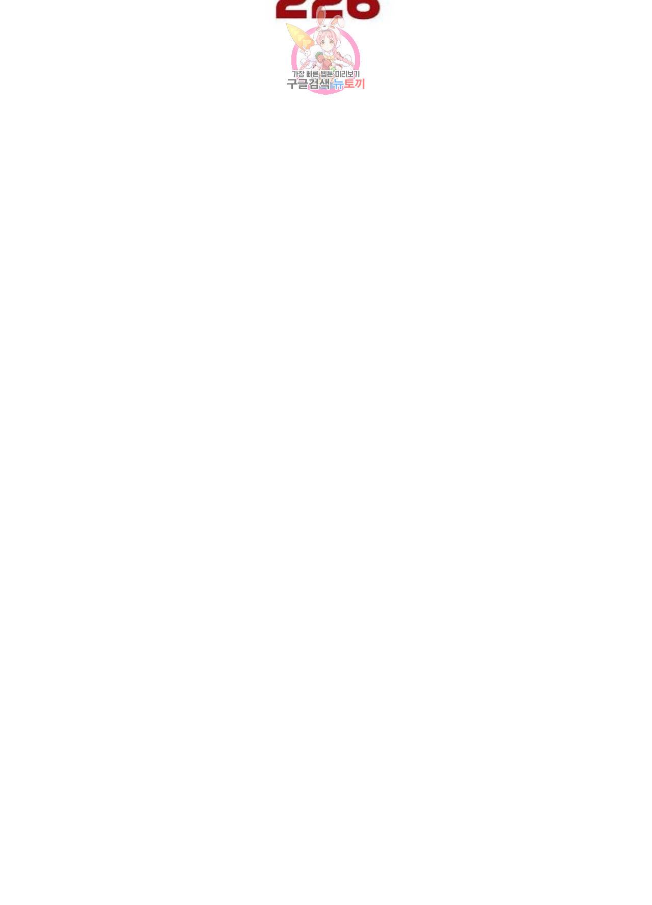 블러디발렌타인:인류종말  231화 226화 6