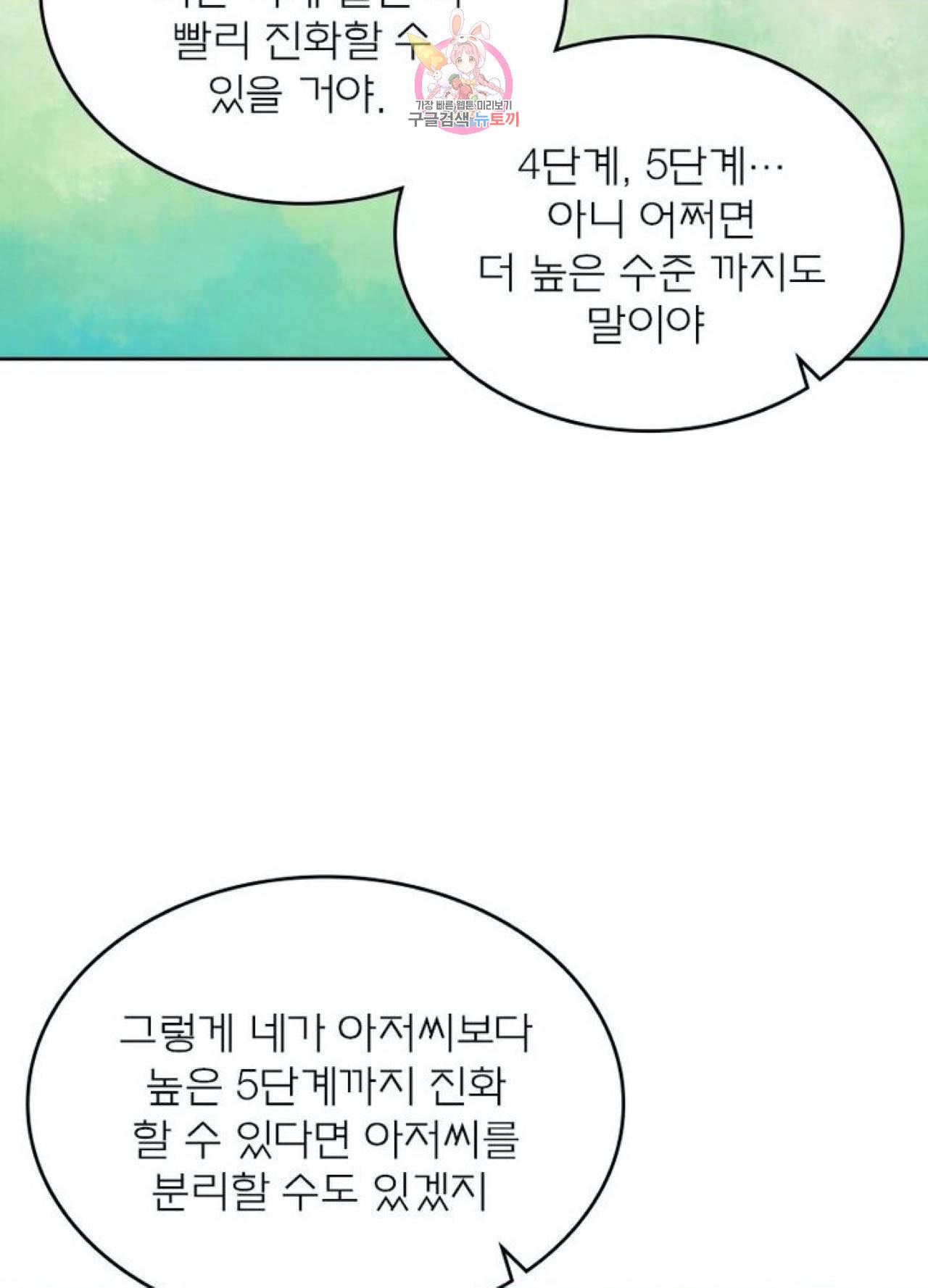 블러디발렌타인:인류종말  231화 226화 16