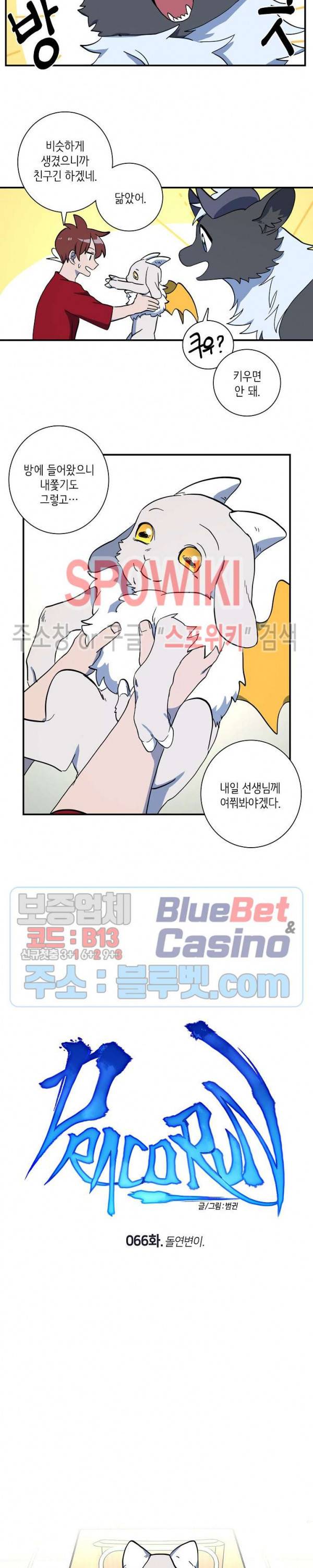 드라코런 66화 2