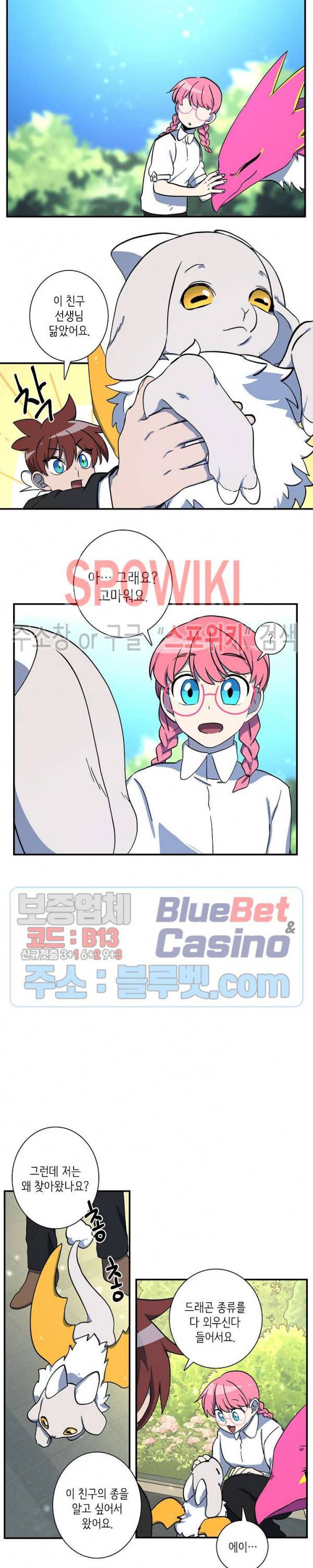 드라코런 66화 7