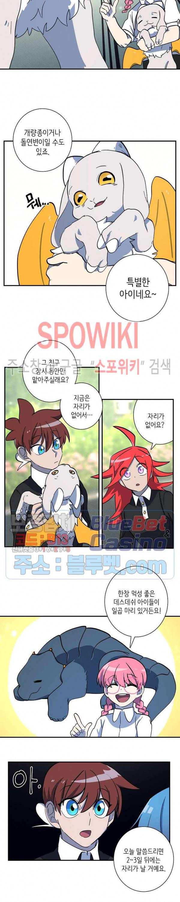 드라코런 66화 10