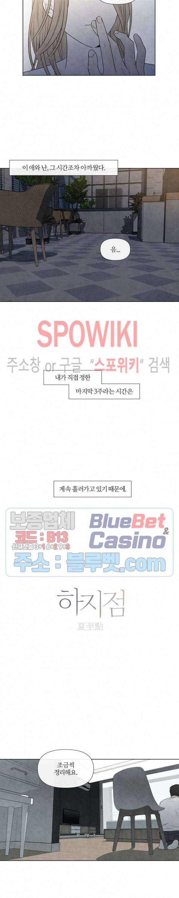하지점 30화 5