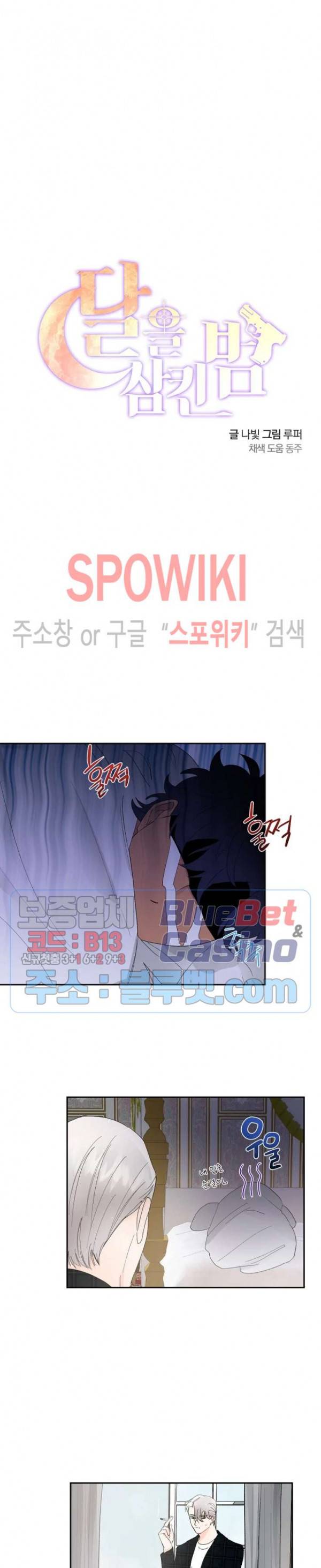 달을 삼킨 범 15화 4