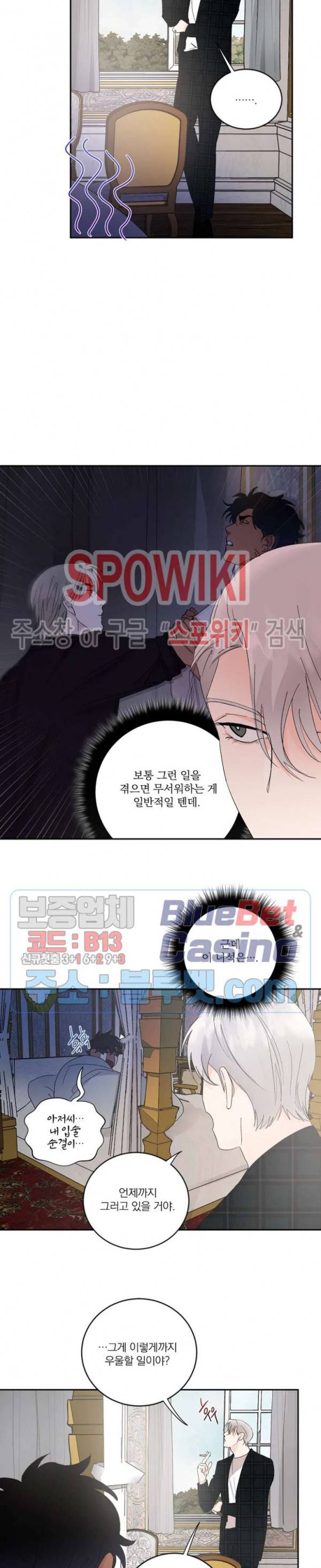 달을 삼킨 범 15화 5