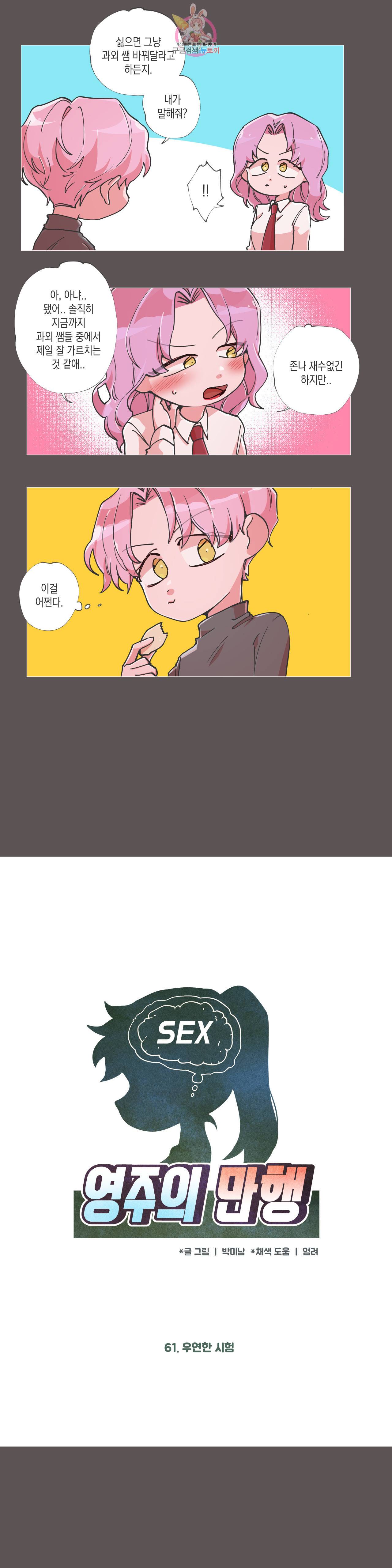 영주의 만행 61화 우연한 시험 2