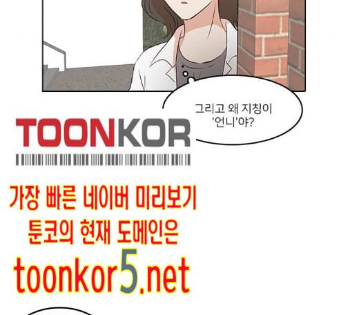 인싸라이프 33화 4