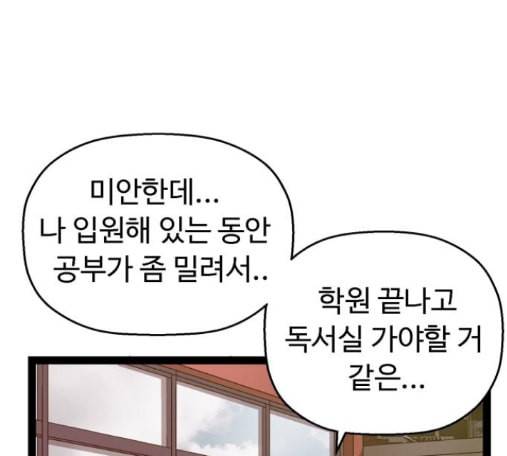 약한영웅 107화 37