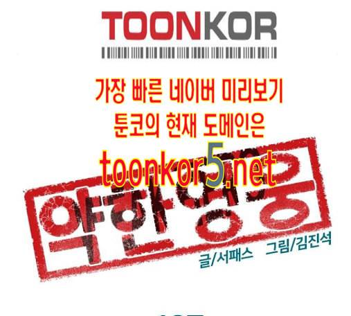 약한영웅 107화 51