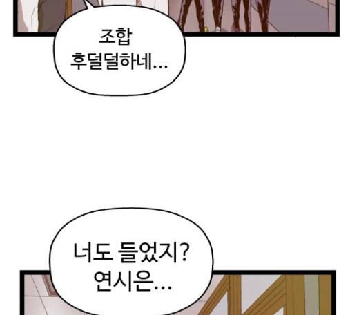 약한영웅 107화 54