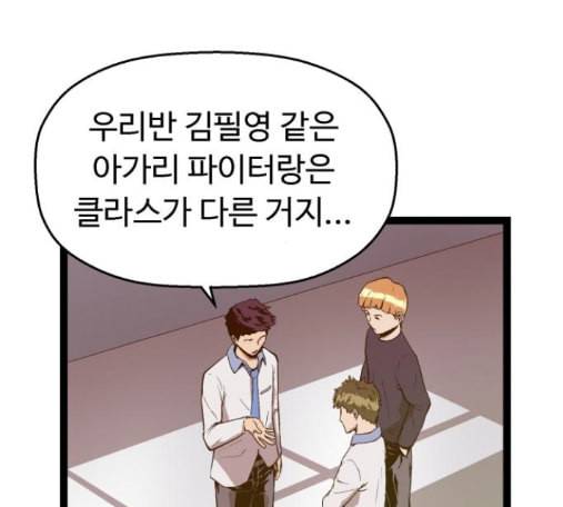 약한영웅 107화 58